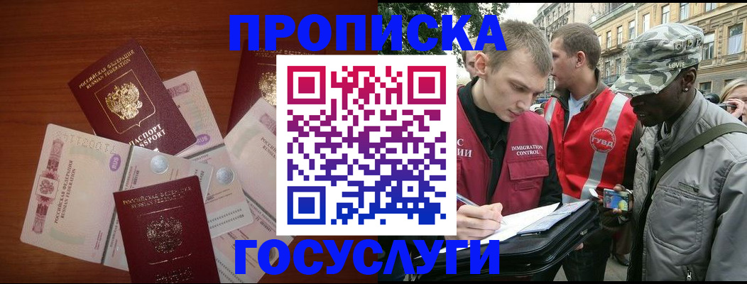 прописка от собственника в Алексеевке