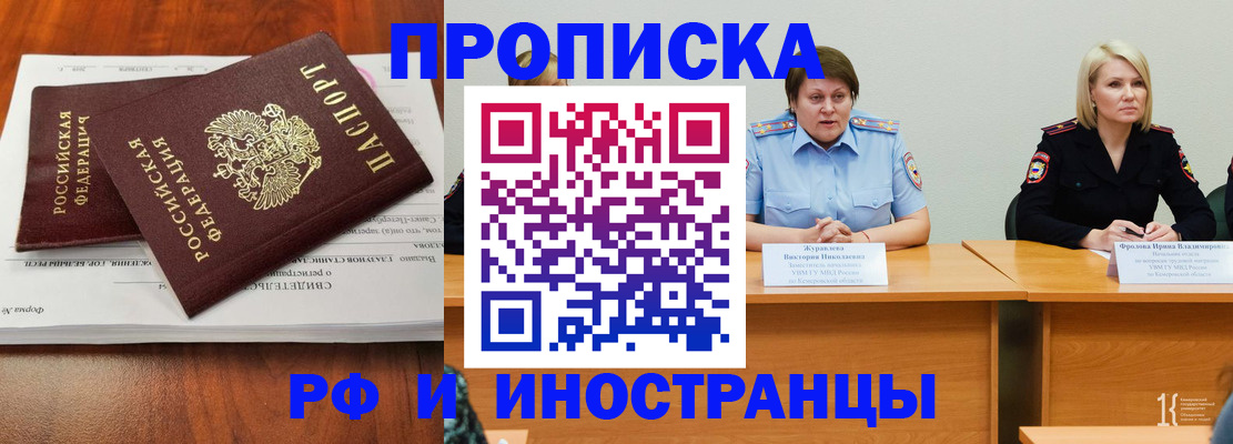 временная регистрация для всех в Алексеевке
